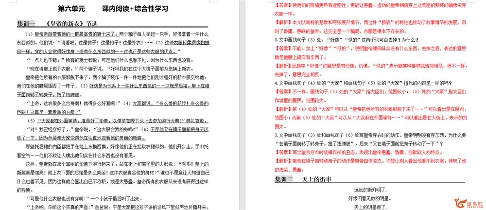 2020-2021学年七年级语文上册课内外阅读集训（部编版）资源合集百度云下载