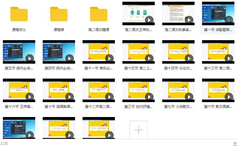 高中高二语文秋季系统辅导班教学视频(王伟老师 16节)