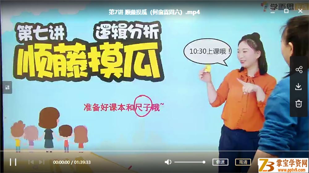 某而思培优 何俞霖 2020春季小学一年级培优数学视频资源百度云下载