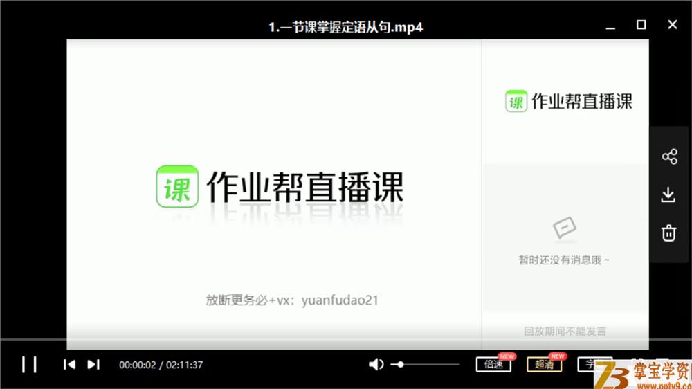 zyb直播课2021高考英语 文旭刚英语一轮复习985班课程视频百度云下载