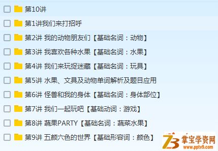 剑桥少儿英语预备级、一级、二级、三级视频+课件全课程 百度云下载