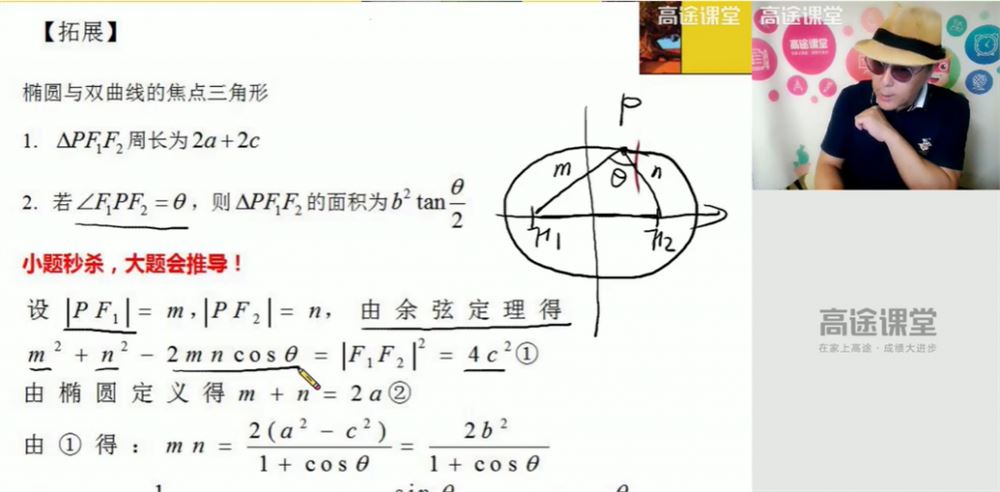 蓝和平 2020秋季 高二数学秋季系统班 16讲完结带讲义