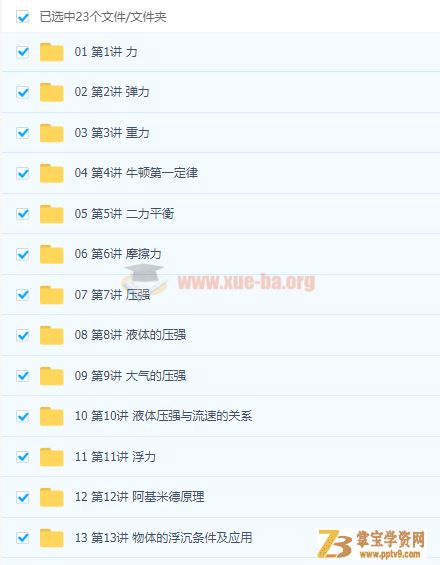 万门中学 初中八九年级物理视频课程百度云网盘下载
