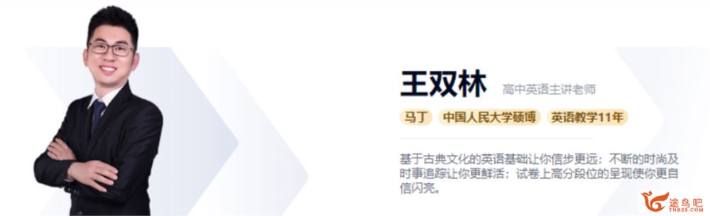 王双林2024年高考英语一轮暑秋联报秋季班持续更新 王双林英语百度网盘下载